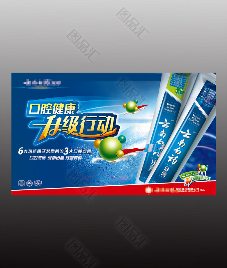 时尚创意牙膏海报