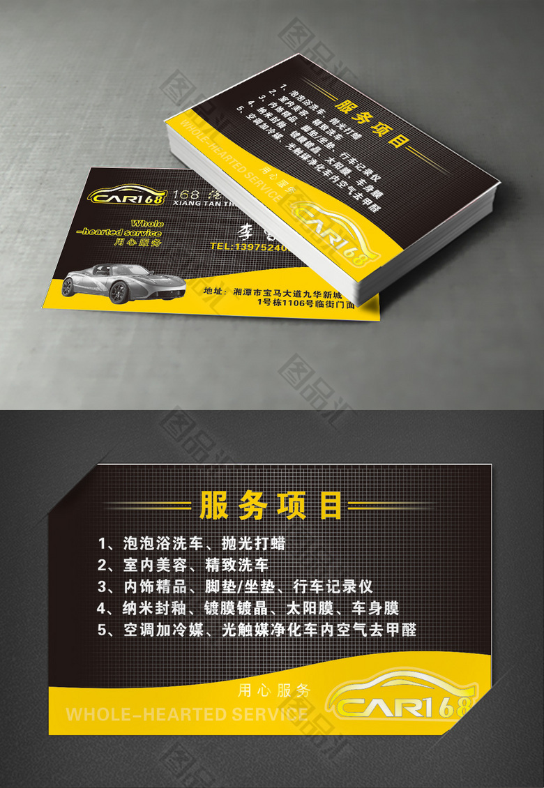 图品汇 广告设计 名片|会员卡 简约时尚汽车美容名片通用模板汽车名片