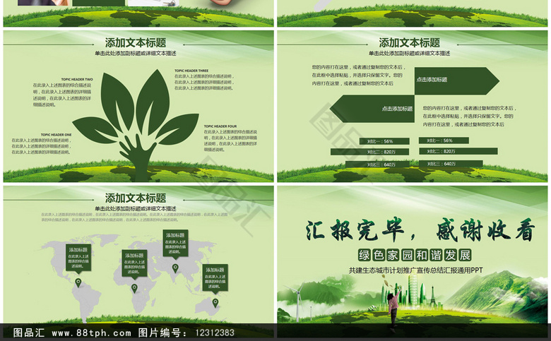 爱护环境绿色节能低碳环保ppt模板