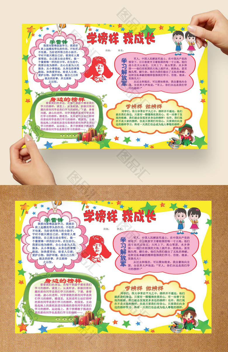 道德小报 学雷锋树新风 雷锋日 德育小报 校园文明小报 好人好事小报