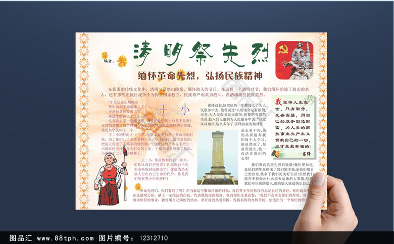 缅怀先烈小报清明节革命烈士爱国手抄小报_小报素材