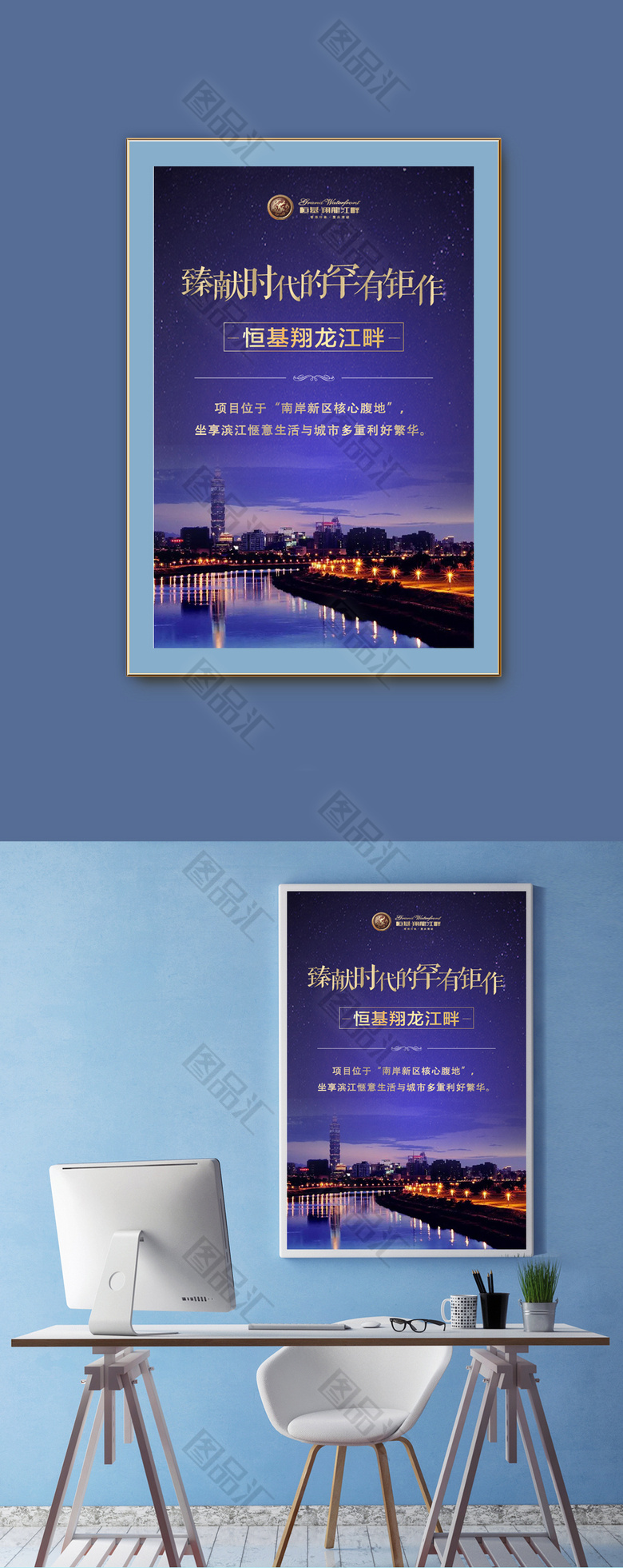 图品汇 广告设计 海报设计 蓝色高档房地产海报宣传设计  房地产广告