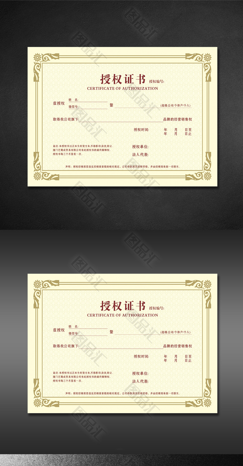 产品授权证书模板