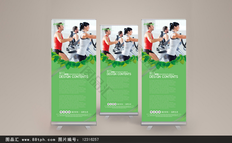 投入运动 健身运动 健身vip 健身中心 健身行动 健身易拉宝 健身宣传