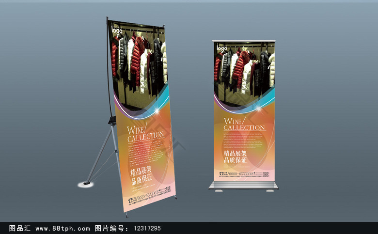 精品羽绒服x展架模板设计