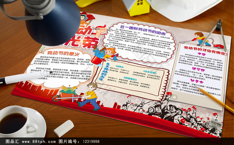 红色五一劳动节手抄报