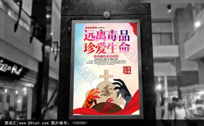 毒品预防教育 戒毒 青少年禁毒 校园禁毒展板 禁毒宣传标语 健康海报