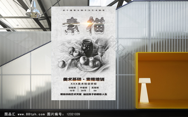 精品暑期素描培训班海报模板