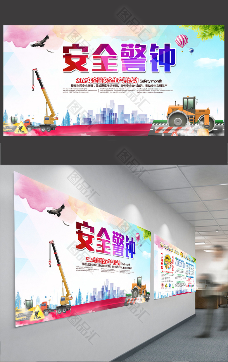 安全 安全施工 施工安全 企业安全生产 安全生产标语 安全宣传标语