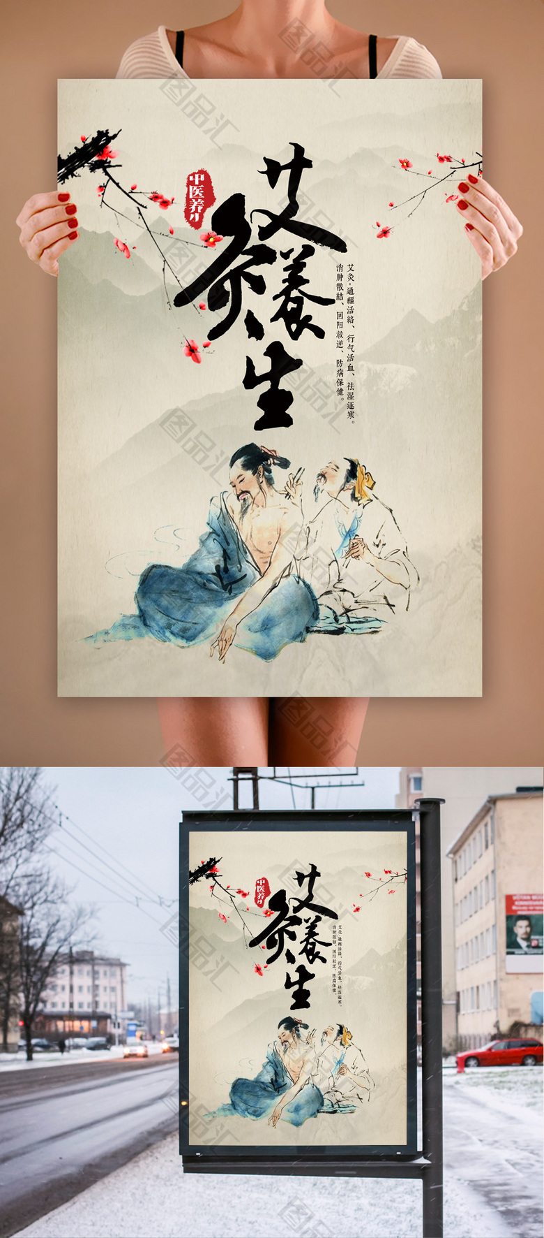 艾炙养生海报