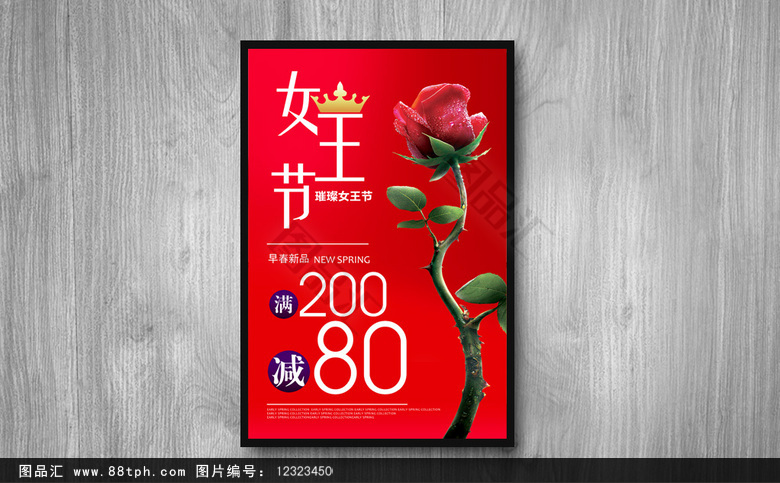 妇女节宣传海报