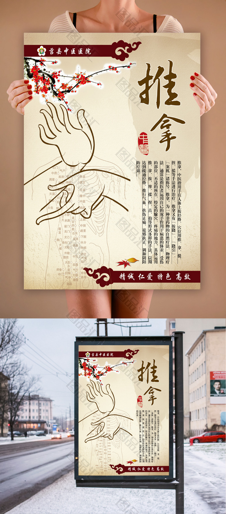 中医推拿宣传海报