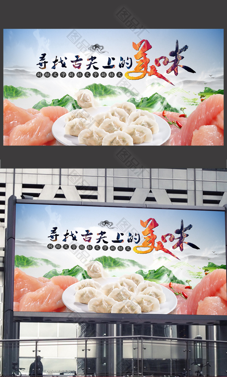 广告设计 海报设计 简约大气美味水饺海报  饺子 水饺 手工水饺 包