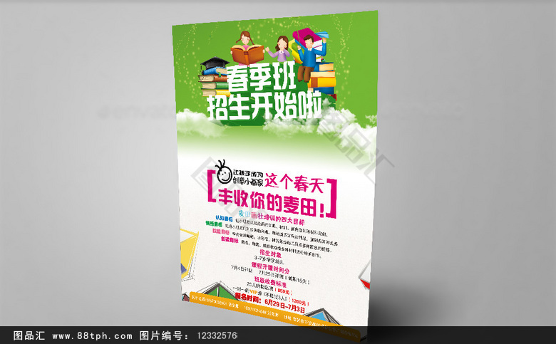 图品汇 广告设计 宣传单|吊旗 春季培训班招生彩页 教育培训dm单 教育