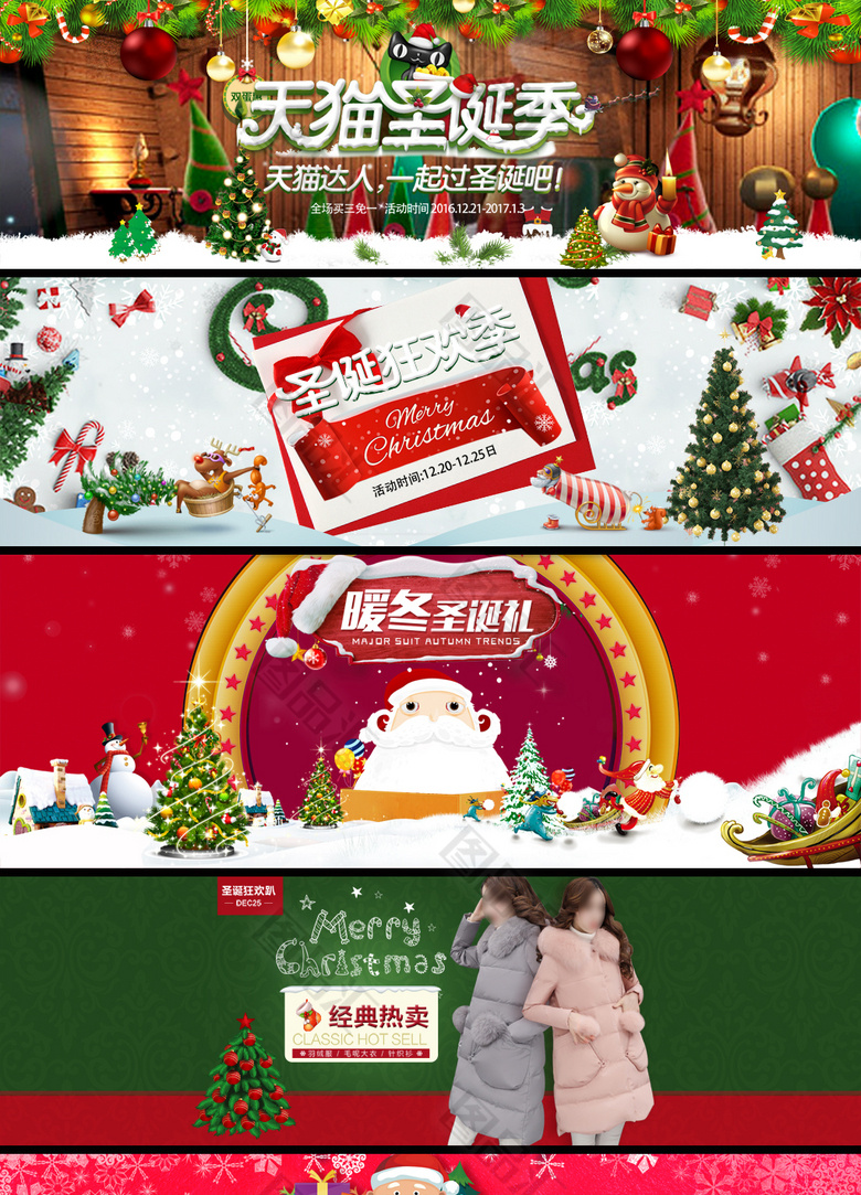 2017淘宝精美圣诞节1920海报