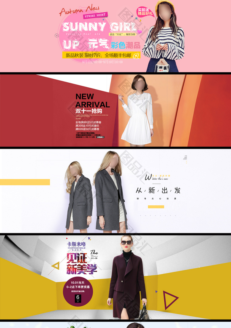 淘宝店铺秋季新品促销首页轮播图psd