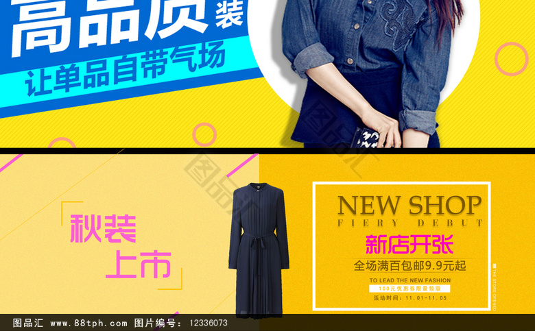 新品banner 电商秋季新品轮播图 淘宝天猫秋季新品轮播图 服装轮播图