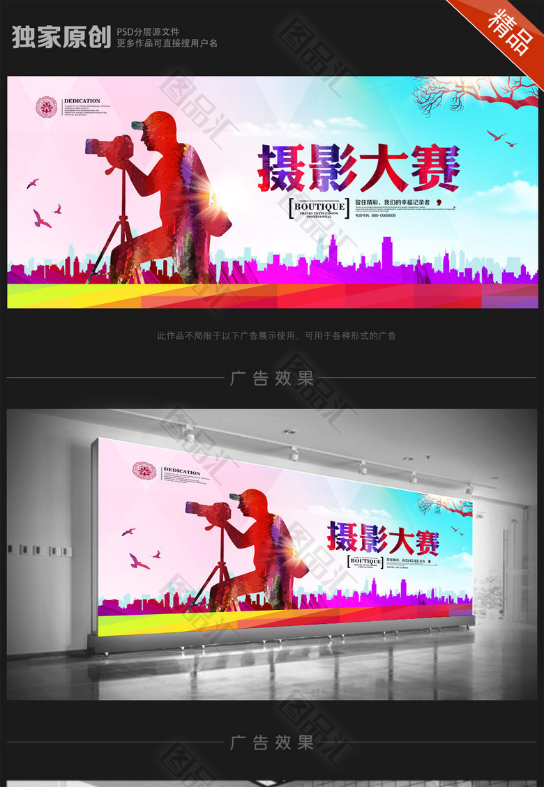 摄影大赛宣传海报