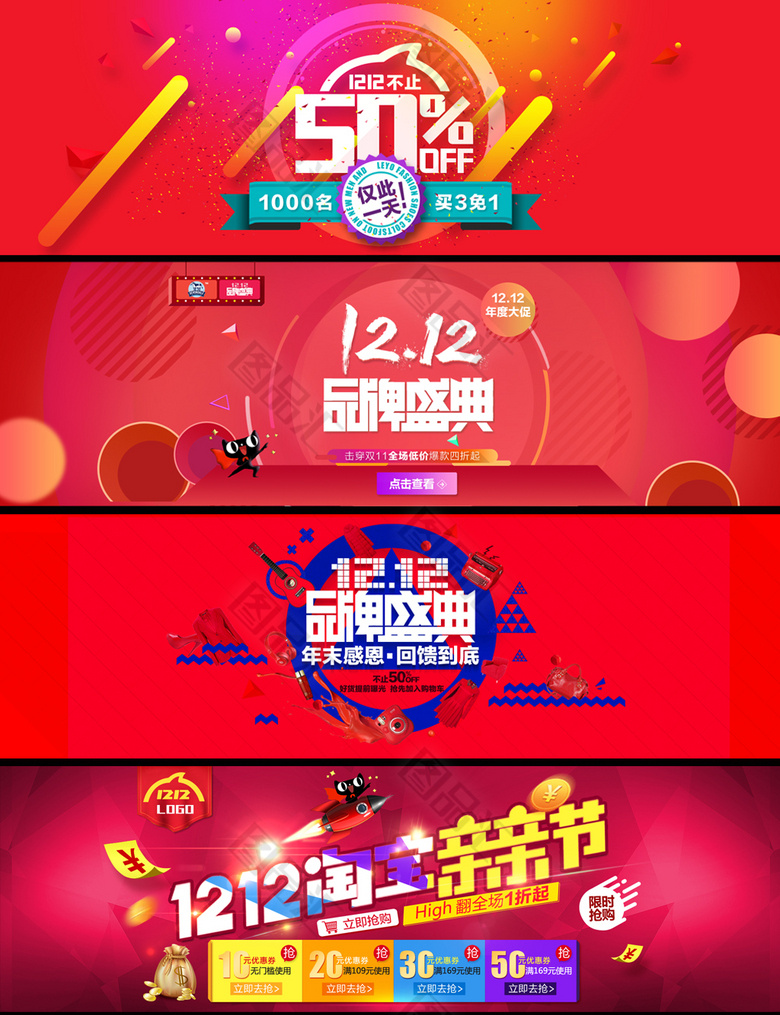 图品汇 电商设计 海报banner 天猫双十二banner装修模板psd  双12