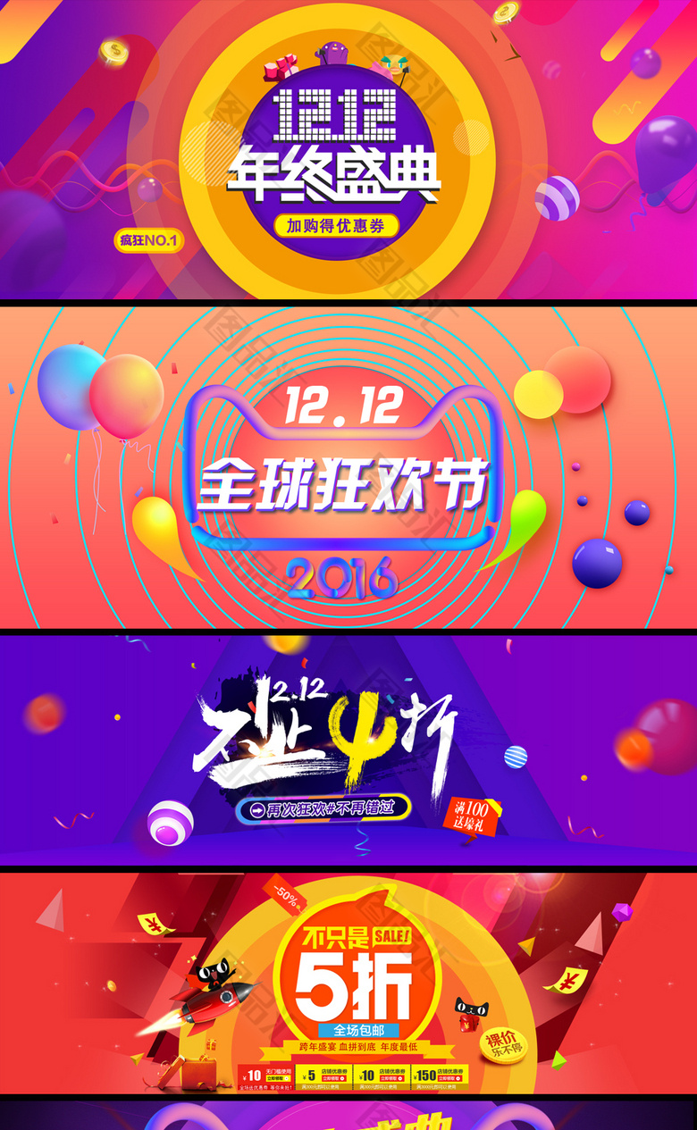 banner 淘宝亲亲节双12banner  双12 双十二 双12banner 双十二banner