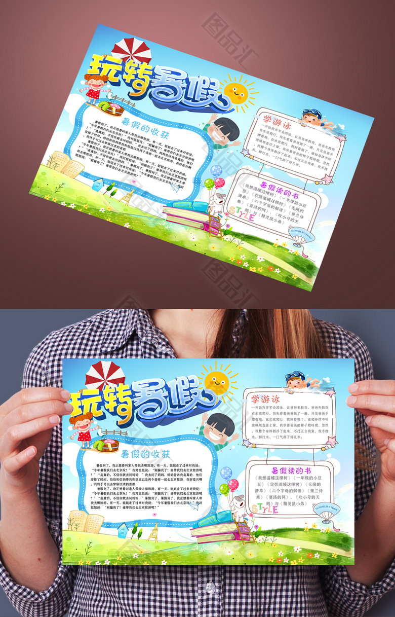 卡通小报 小学生手抄报 生活小报 生活手抄报 假期小报 假期手抄报