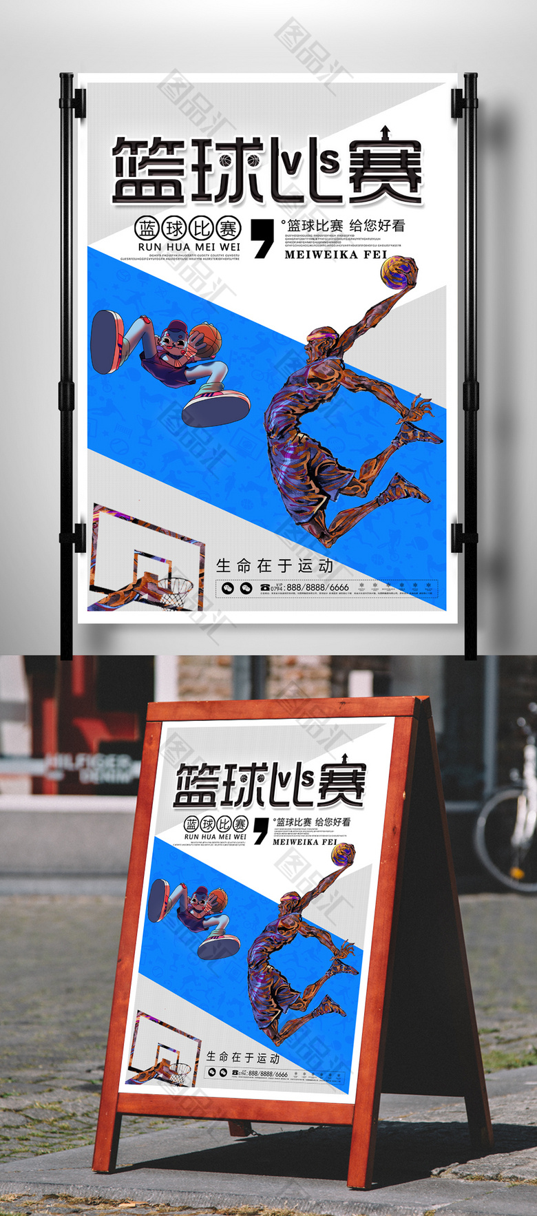 篮球比赛海报模板免费下载
