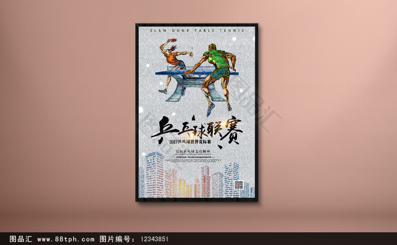 广告设计 海报设计 乒乓球培训海报 乒乓球 乒乓球海报 乒乓球俱乐部