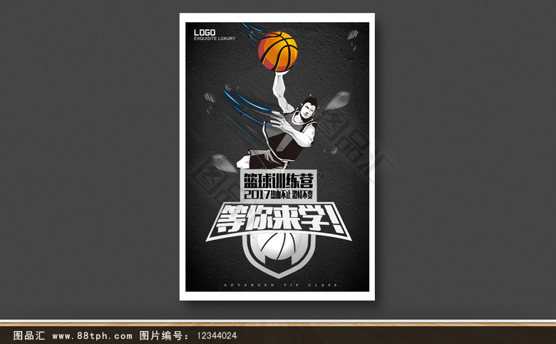 广告设计 海报设计 篮球班招生海报模板 篮球 篮球海报 篮球友谊赛