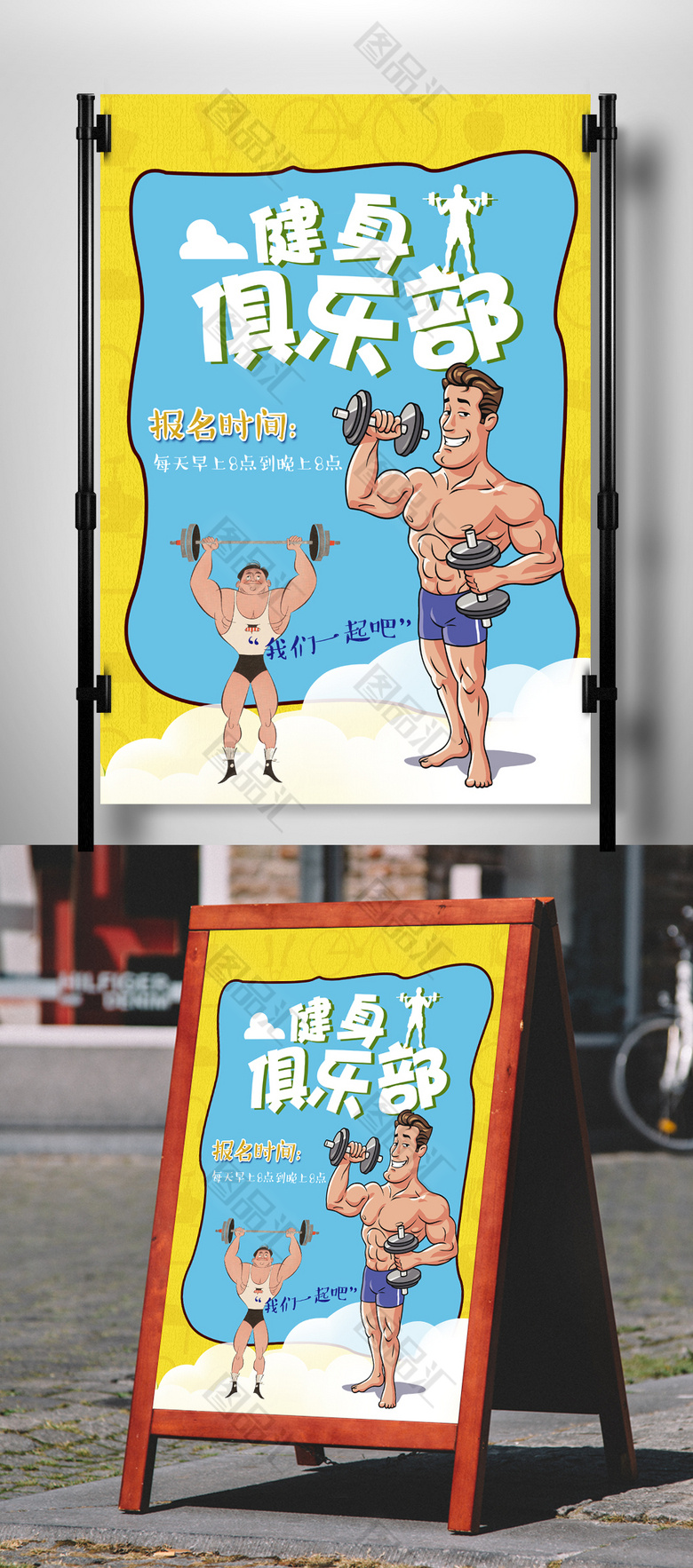 健身俱乐部宣传海报psd设计