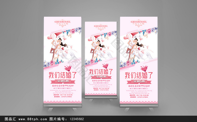 婚庆易拉宝 高档婚庆易拉宝 婚礼迎宾展架 结婚展架 婚礼展架 婚纱x
