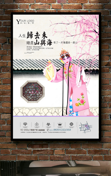 中式风格潮流促销宣传海报设计烤鸭装修设计图片