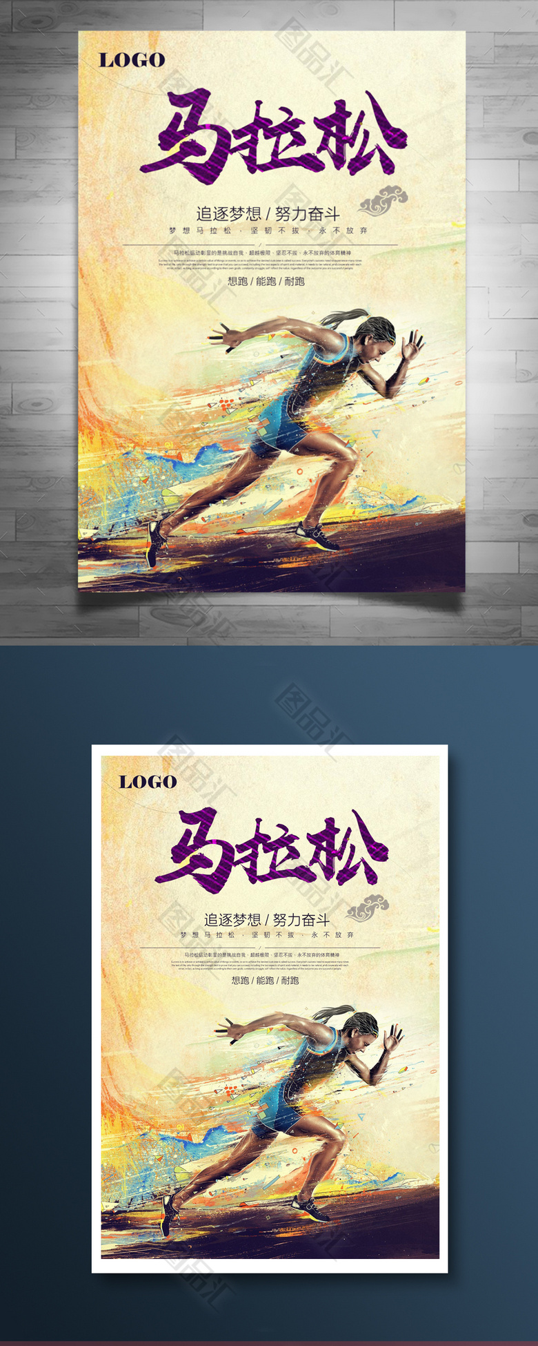 炫酷马拉松运动海报