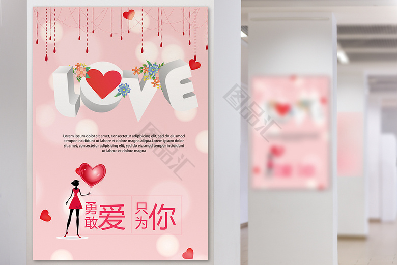情人节love浪漫海报