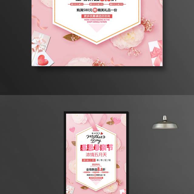 粉色时尚母亲节宣传海报