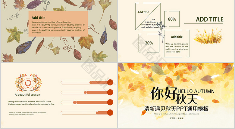 遇见秋天ppt模板免费下载_图品汇www.88tph.com