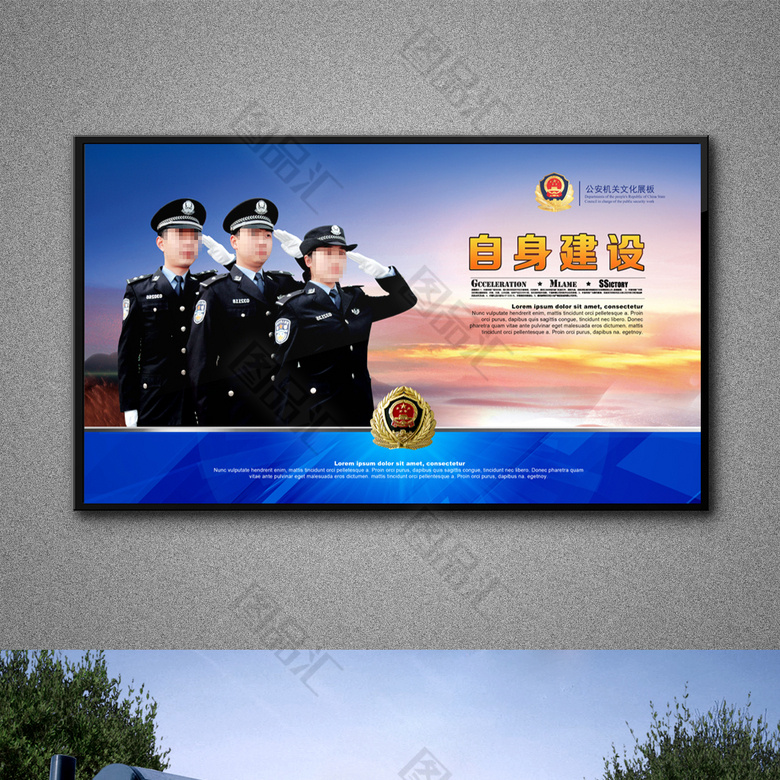 四有军人 公安海报 警察海报 部队展板 战士 部队 军队 军人 部队宣传