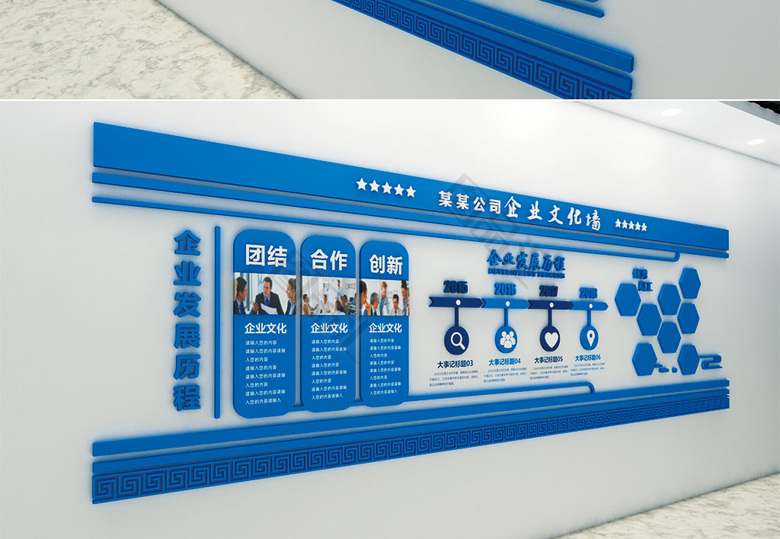蓝色公司企业文化墙宣传栏