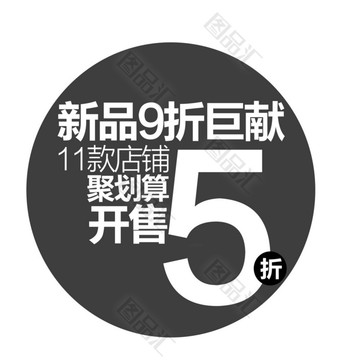 淘宝电商促销图标 淘宝电商促销图标
