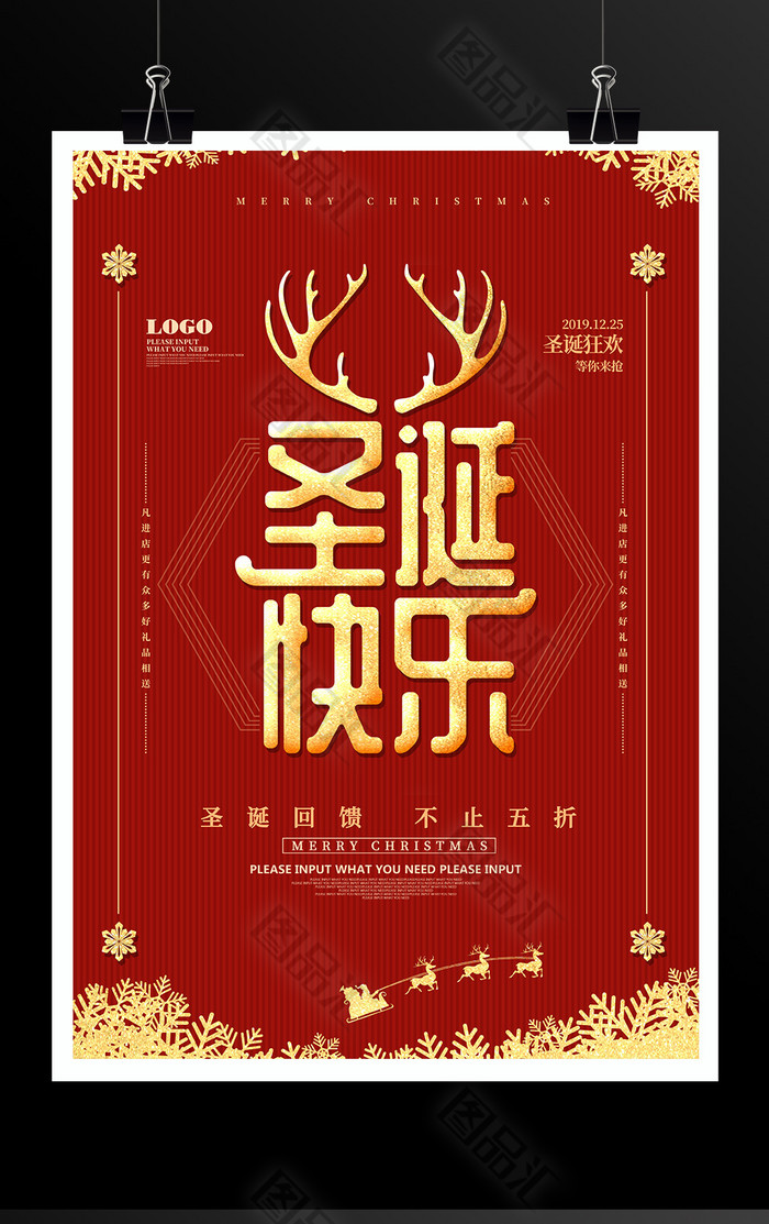 圣诞快乐红色促销海报 圣诞快乐红色促销海报
