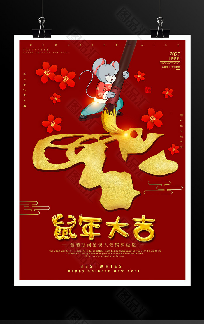 老鼠写字2020鼠年春节海报 老鼠写字2020鼠年春节海报