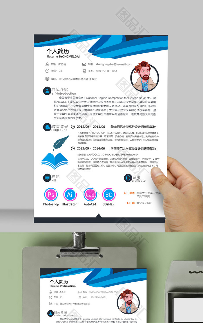 个人求职简历 个人求职简历
