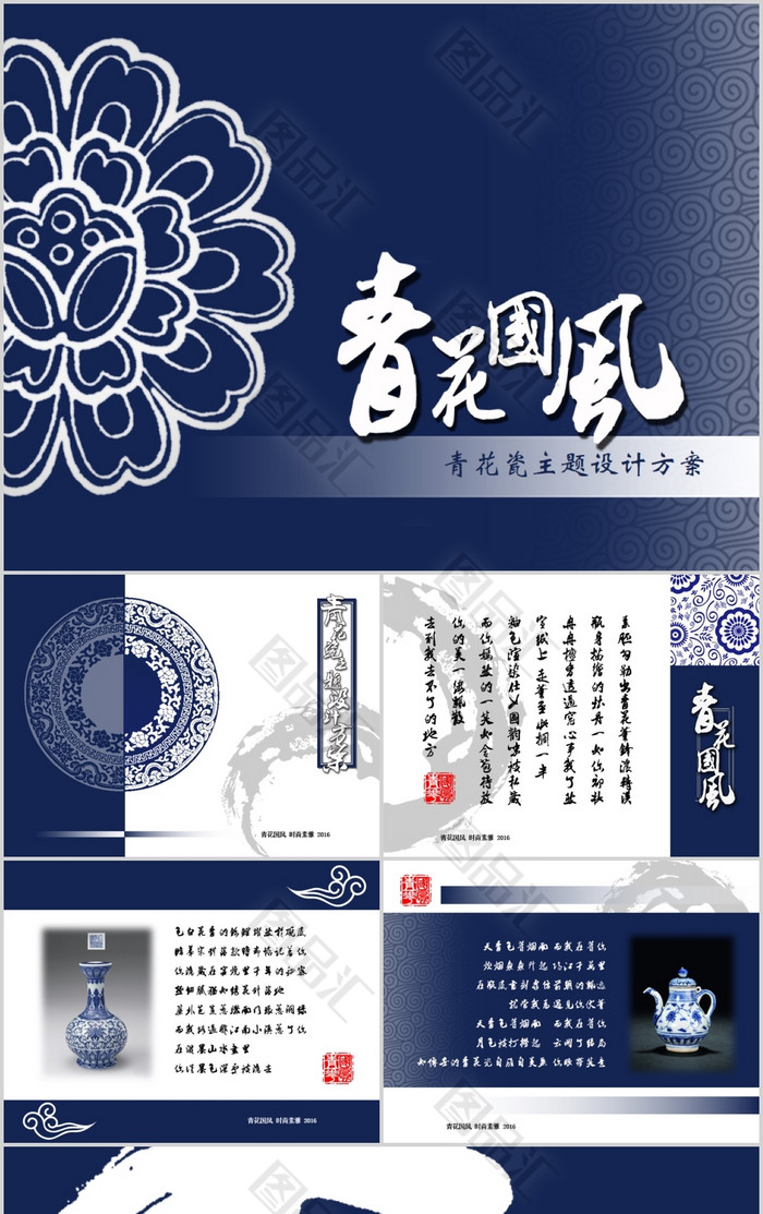 中国风系列青花瓷主题商务演示ppt通用 中国风系列青花瓷主题商务演示ppt通用
