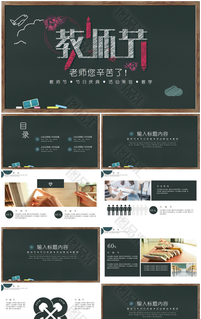 教师节活动策划PPT模板 教师节活动策划PPT模板