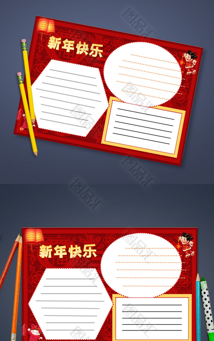 红色喜庆新年小报 红色喜庆新年小报