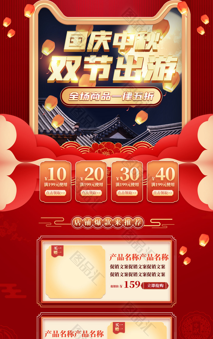 国庆中秋双节出游首页促销 国庆中秋双节出游首页促销