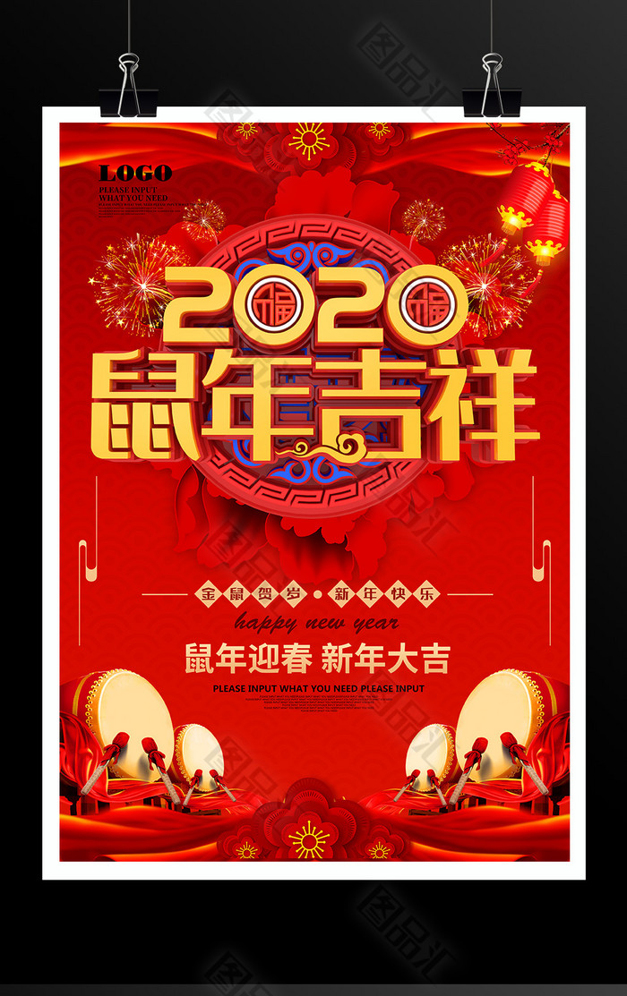 2020鼠年吉祥新年海报 2020鼠年吉祥新年海报