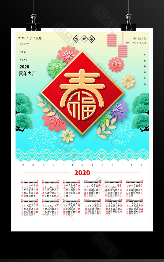 中国风春节挂历 中国风春节挂历