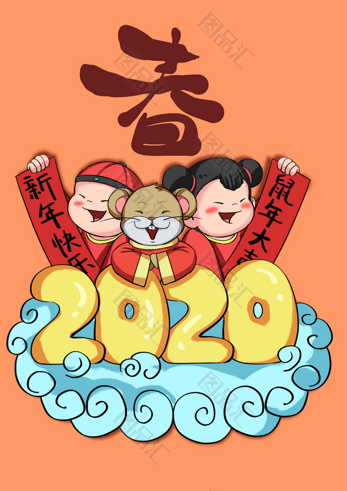 2020鼠年春节拜年插画人物素材 2020鼠年春节拜年插画人物素材