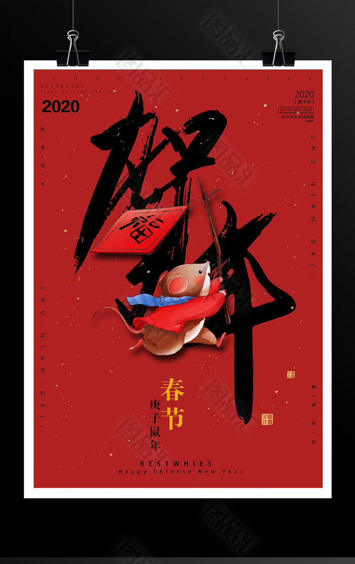 红色喜庆春节鼠年海报 红色喜庆春节鼠年海报