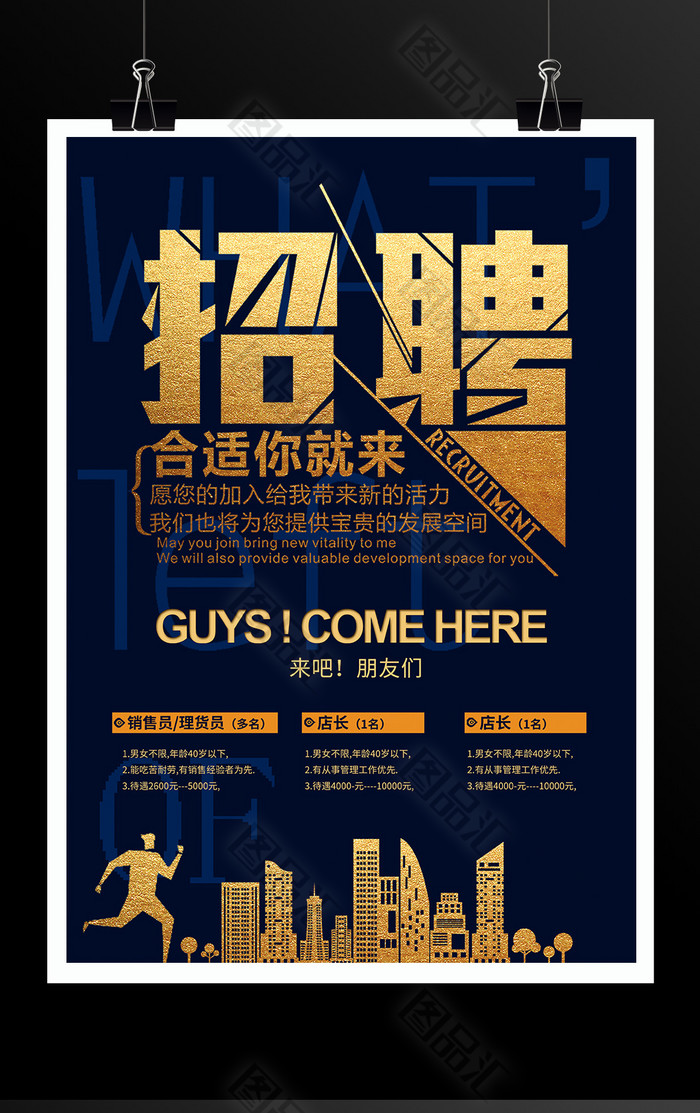 公司招聘海报 公司招聘海报